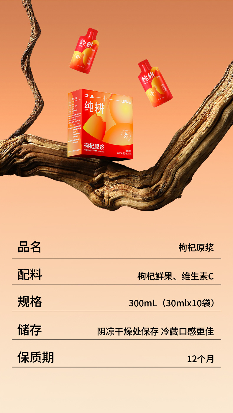 Goji Berry Original Juice 300ml Boxed Ready to Drink Cold Pressed Ningxia Wolfberry details