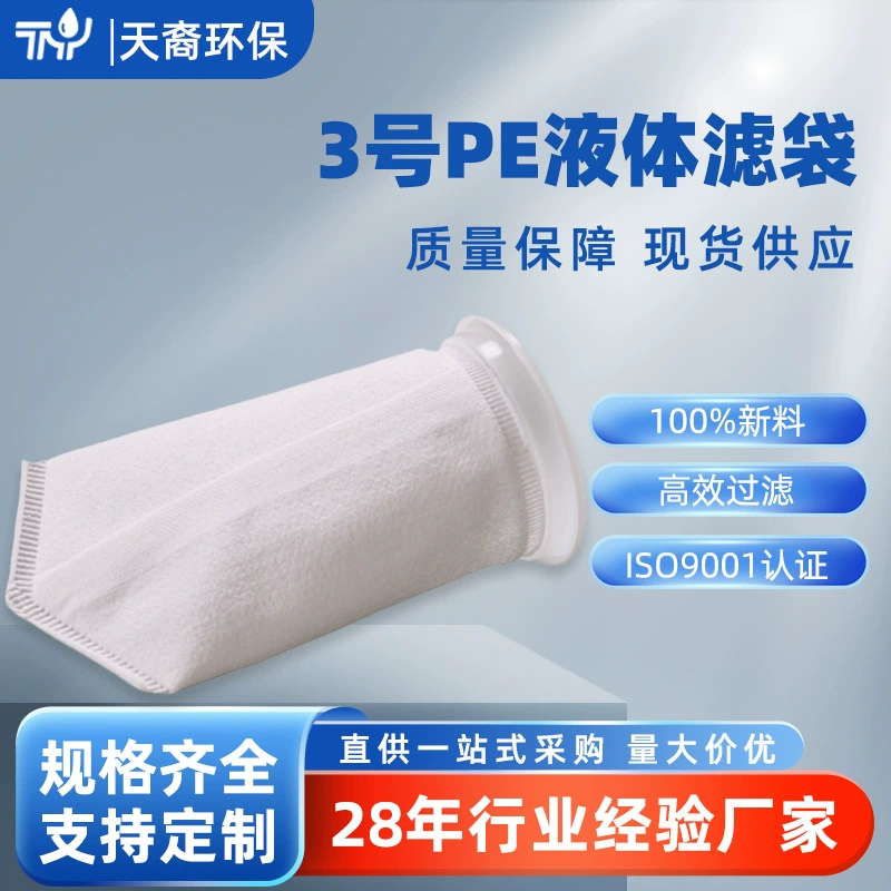 Полиэстер Жидкий Цедильный мешок № 3 PE Жидкий Цедильный мешок Промышленная пищевая Химический Цедильный мешок Прямые поставки с завода