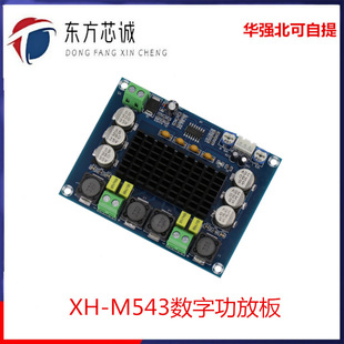 XH-M543 high-power digital power amplifier board TPA3116D2 audio amplifier module dual channel 2*120W