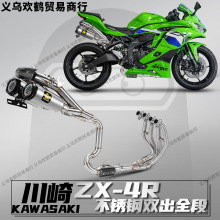 川崎ZX-4R 摩托车改装排气管高位双出直通碳纤不锈钢全段无损安装