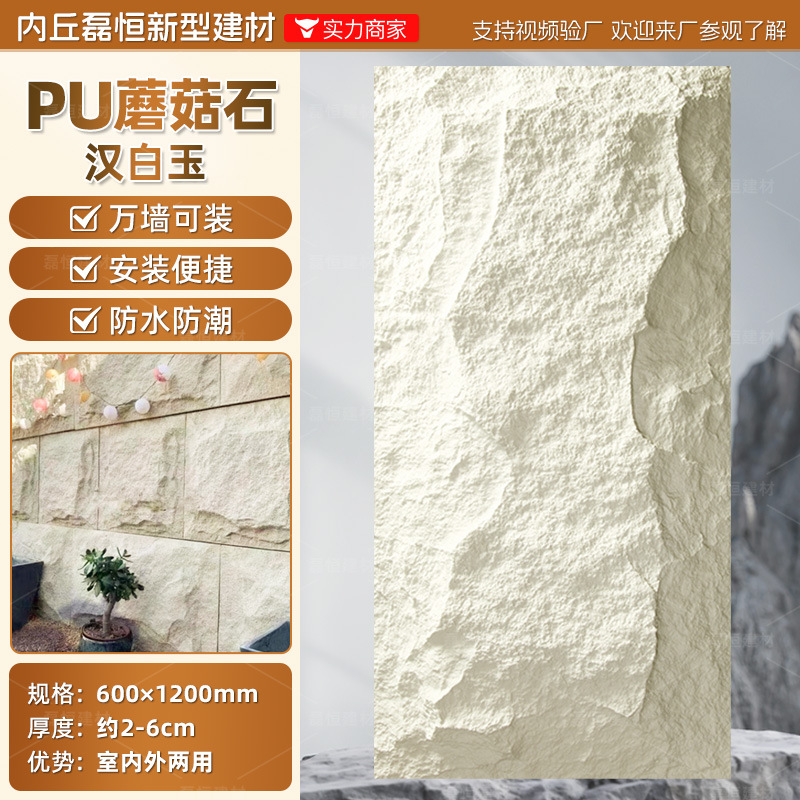 Fábrica en stock pu piedra piel seta piedra luz piedra cultural pared exterior ladrillo TV pared de fondo simulación placa grande ladrillo cultural