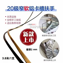 极窄楼梯钢化夹胶弧形玻璃卡槽扶手软铝卡槽铝镁合金手动弯弧扶手