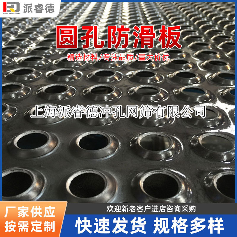 鱼眼圆孔防滑板 凹凸形防滑板金属冲孔板碳钢镀锌防滑板厂家