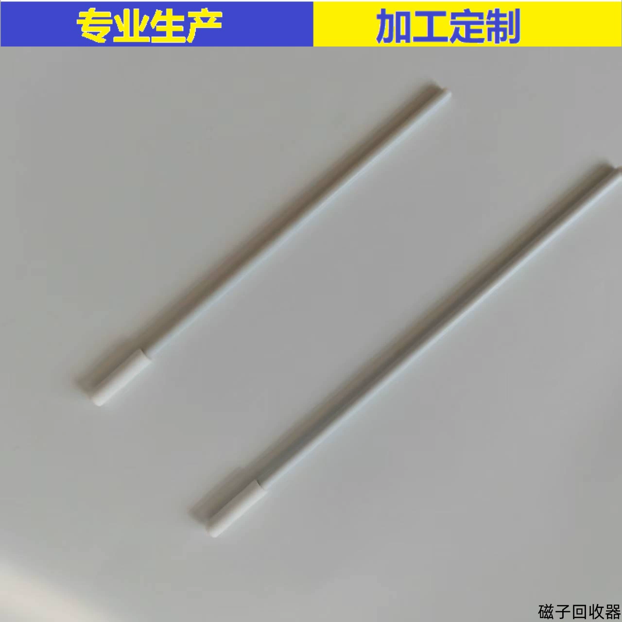 Экспериментальные F4 перемешивая бар восстановления стержень PTPE тетрафторо магнитный бар магнит устройство восстановления