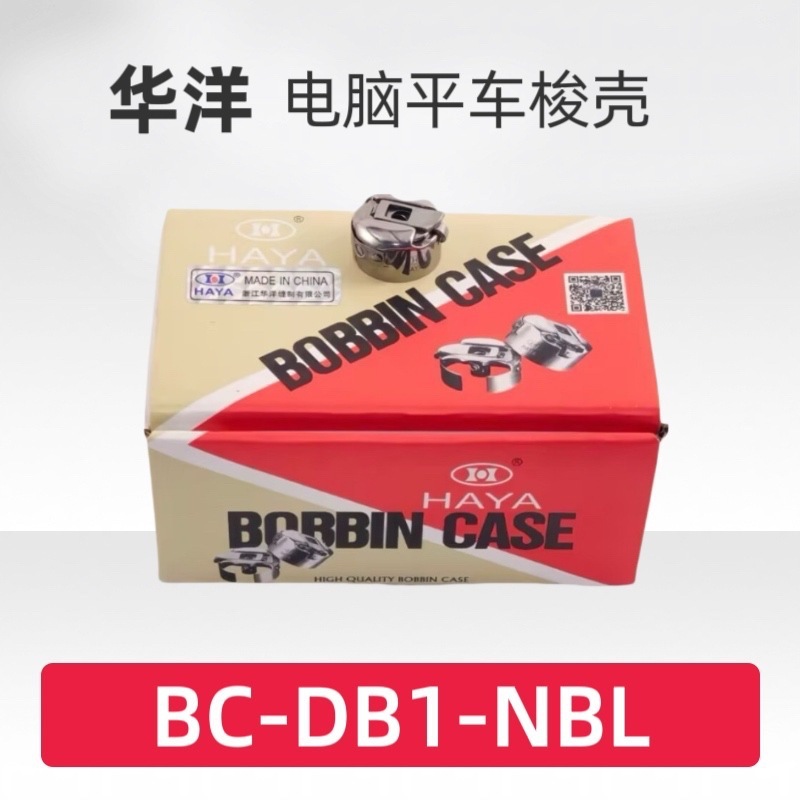 卸売り華洋HAYAコンピュータ平車シャトルケース縫合機シャトルケースBC-DB1工業ミシン部品|undefined