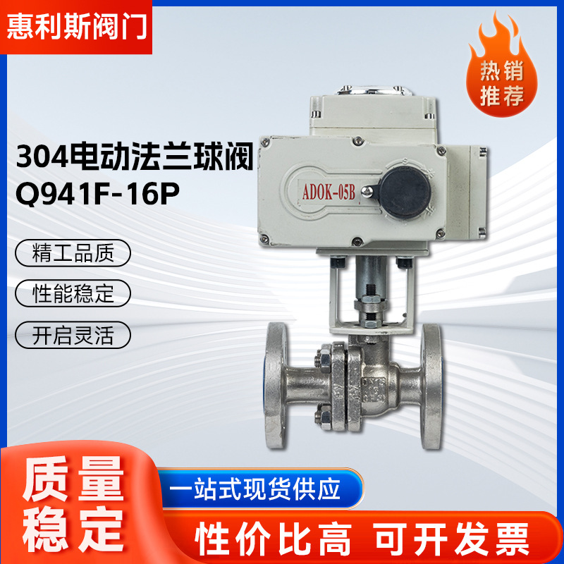 厂家供应304电动法兰球阀Q941F-16P 不锈钢电动开关型法兰球阀