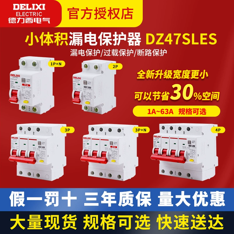 Delixi Электрический dz47SLEs переключатель утечки 2p3p40a бытовой Малый автоматический выключатель 63a электрический тормоз 32a
