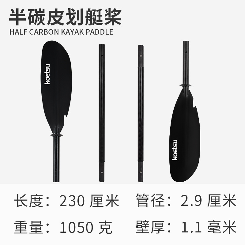 半炭素カヌーパドル