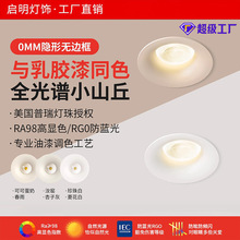 可可蛋奶彩虹小山丘射灯嵌入式客厅家用中古奶油风75智能led筒灯