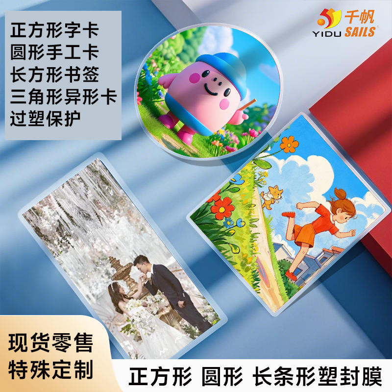 Y Qianfan Round Plastic Laminating Film, Square Word Card Laminating Film, Triangular, Long Strip Bookmark Laminating Film, Special-Shaped Film