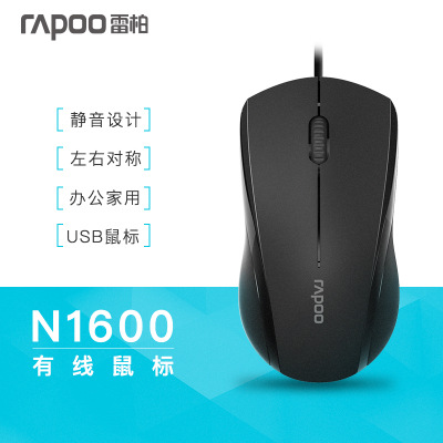 N1600 Mute Wired Mouse