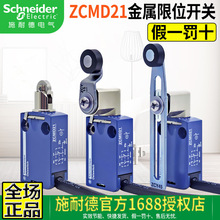 进口施耐德ZCMD21金属模具限位XCMD2102L1行程开关ZCE02 ZCY45 15