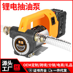 リチウム電池電動オイルポンプ充電式オイルポンプ自吸ポンプ家庭用ディーゼルポンプ 24V 給油機オイルポンプアーティファクト