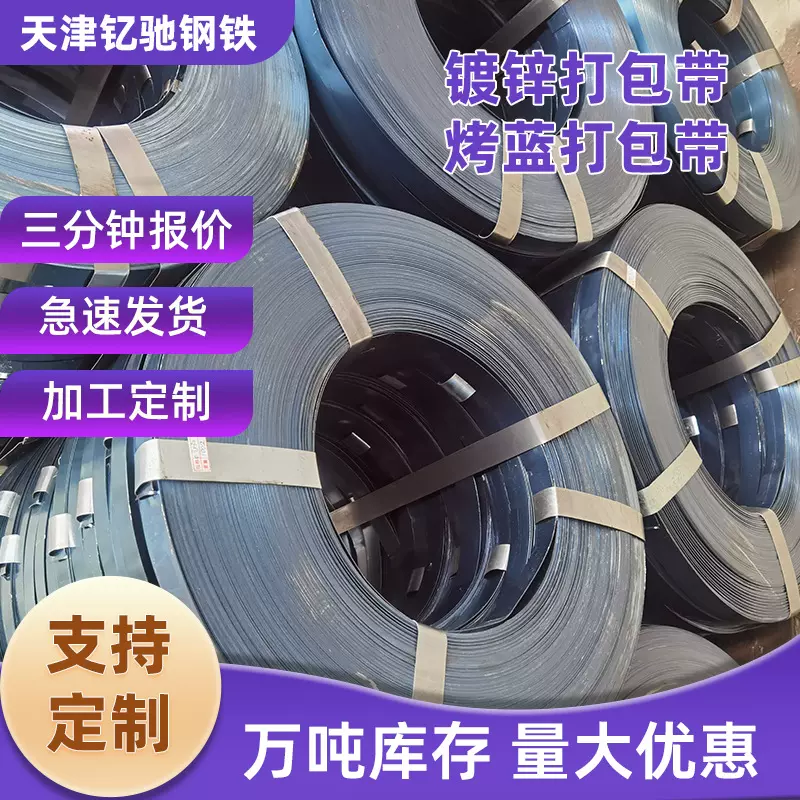批发高强度无回弹镀锌带钢 16/19/25/32镀锌铁皮打包带捆扎机