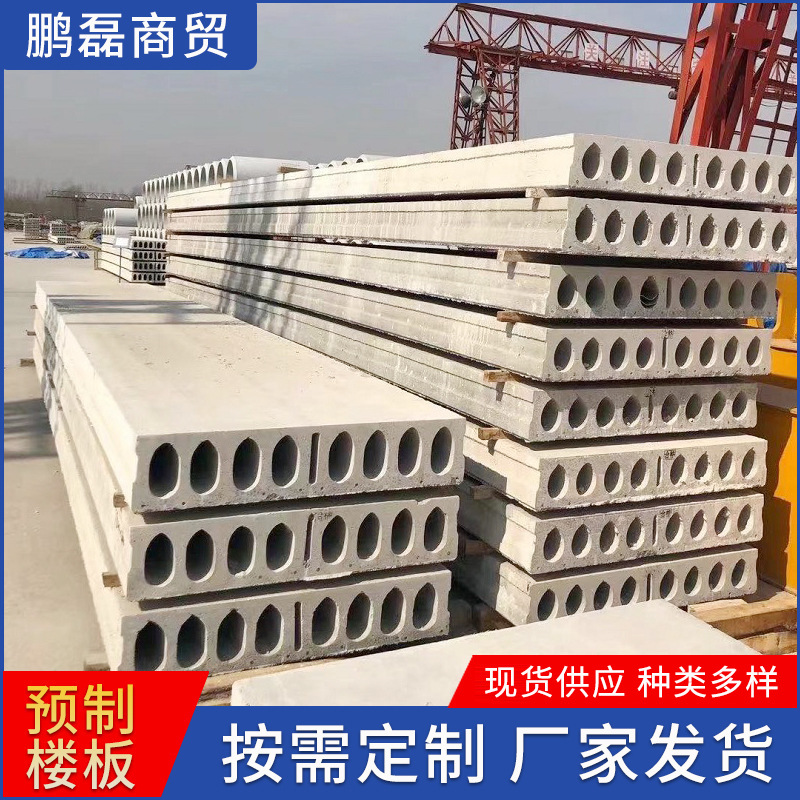 预制水泥楼板盖房用楼板建材厂家钢筋混凝土圆孔预应力楼板SP楼板