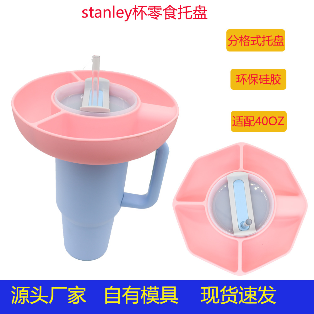 跨境爆品史丹利硅胶零食拼盘现货冰霸杯硅胶零食托盘可重复使用