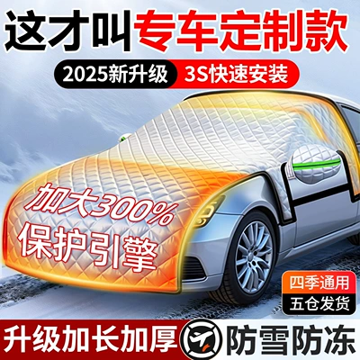 Car snow shield: Snow-Proof Thickeneded Winter