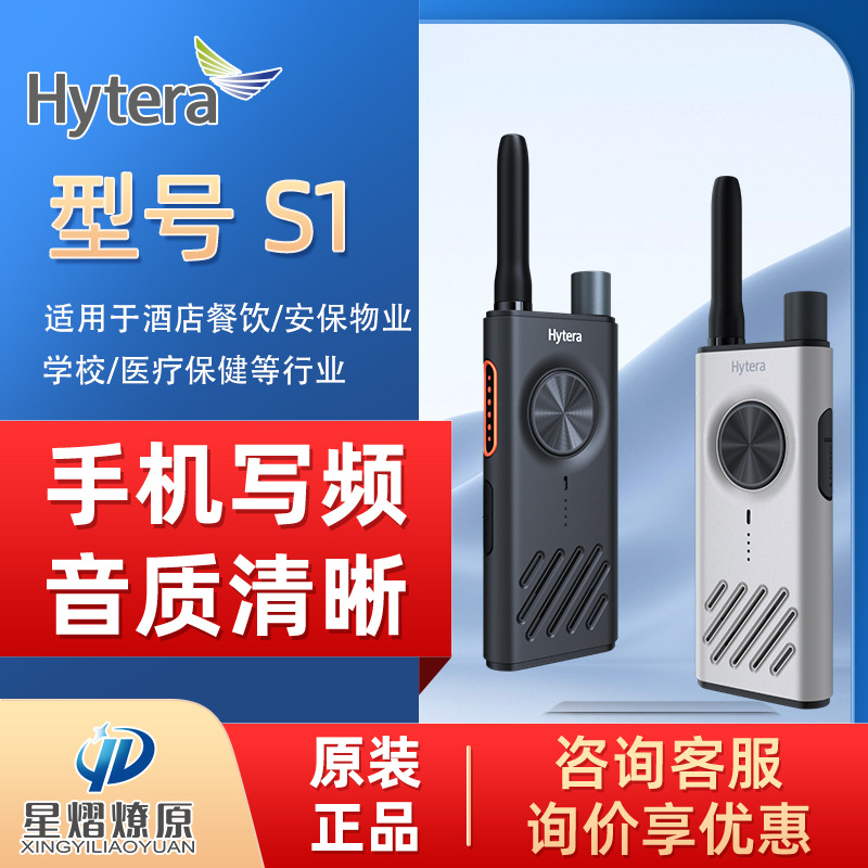 Hytera Hytera S1 워키 토키 G36 업그레이드 버전 휴대폰 APP 주파수 쓰기 초장기 대기 지원 고속 충전