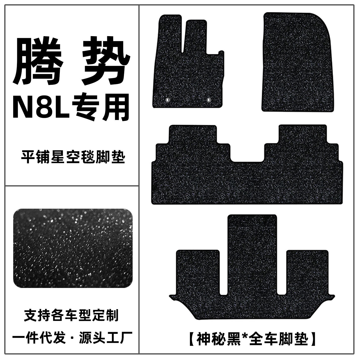 Suitable for the Denza N8L car: a comprehensive collection of interior modification, protection, and decorative accessories, including wear-resistant starry sky carpets and star-patterned mats