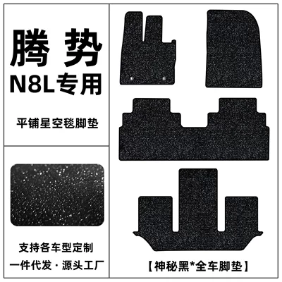 Suitable for the Denza N8L car: a comprehensive collection of interior modification, protection, and decorative accessories, including wear-resistant starry sky carpets and star-patterned mats (Modelə uyğun ayaqaltı) - mysterious-black-full-set-of-car-floor-mats
