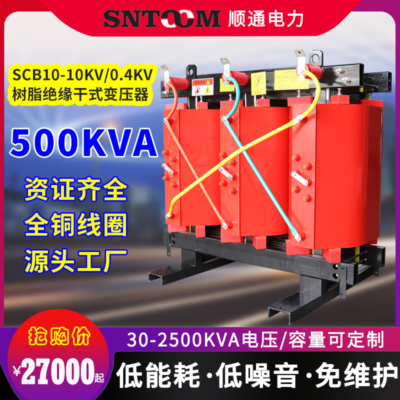 10kv千伏scb10树脂绝缘干式电力变压器630400/1600/800全铜500kva