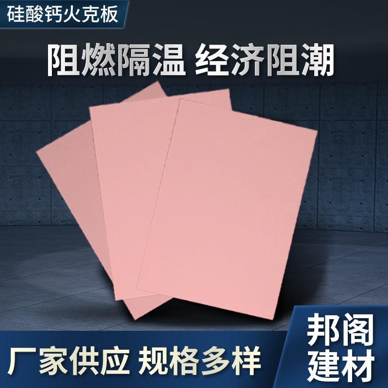 厂家生产批发低密度隔墙通风排烟风管吊顶防火火克板埃特板保全板