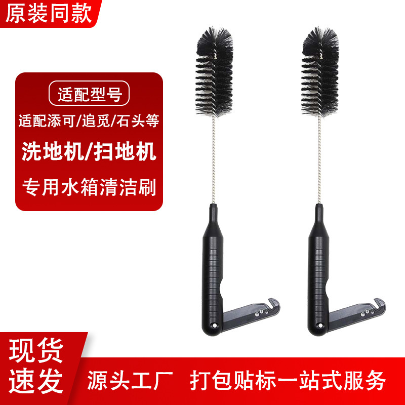 Compatible Cleaning Brush for Tineco, Dreame, Roborock, Midea Floor Cleaning Machines, Cleaning Brush for Cleaning Brush, Cleaning Brush for Sewage Tank, Cleaning Brush for Clean Water Tank, Accessories