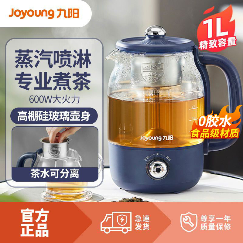 九阳煮茶器家用蒸汽喷淋式电茶炉煮茶壶泡茶壶便携玻璃养生壶