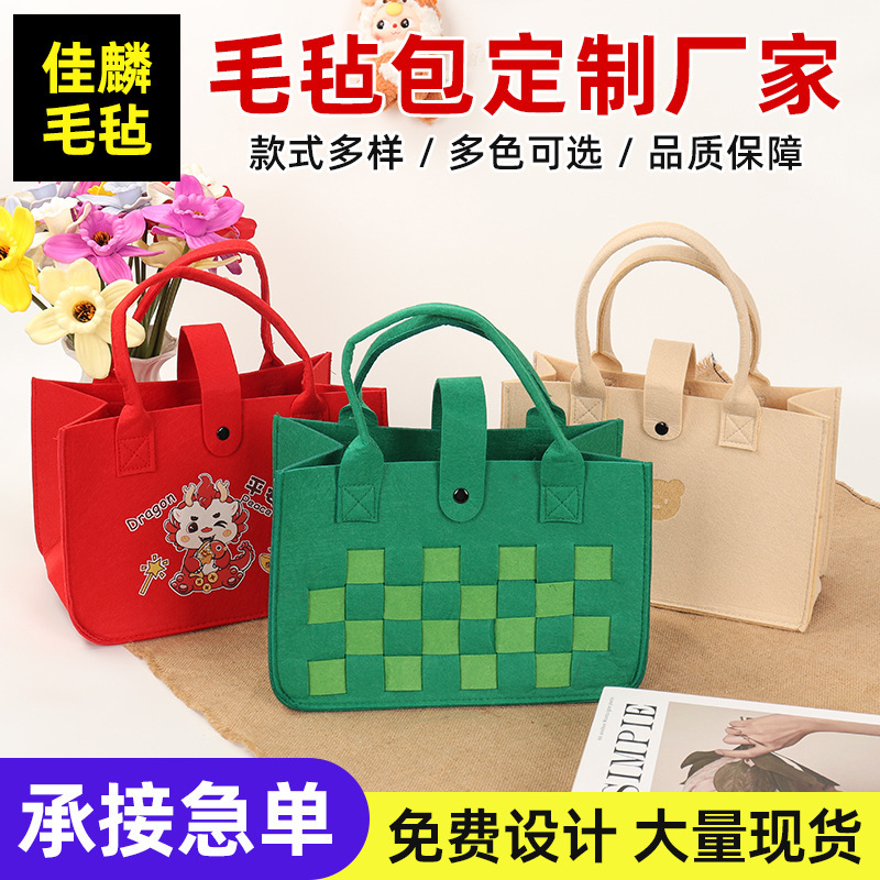 毛毡包定制周岁百日宴伴手礼卡通毛毡手提袋节日创意妈咪小拎包|undefined