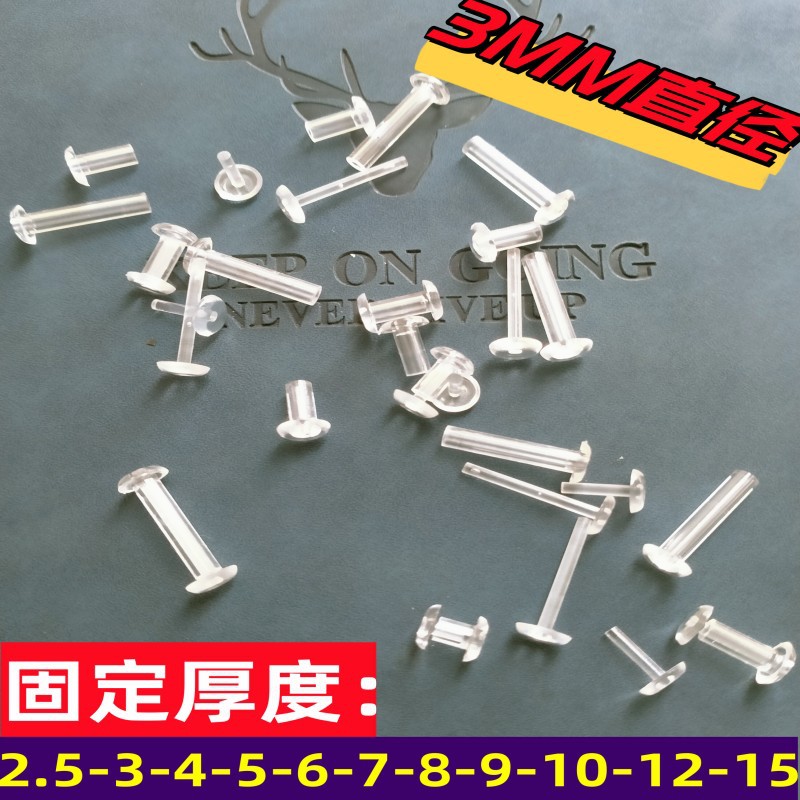 塑胶透明M开孔直径文具扣 塑料按压式固定一次性二合装订子母扣