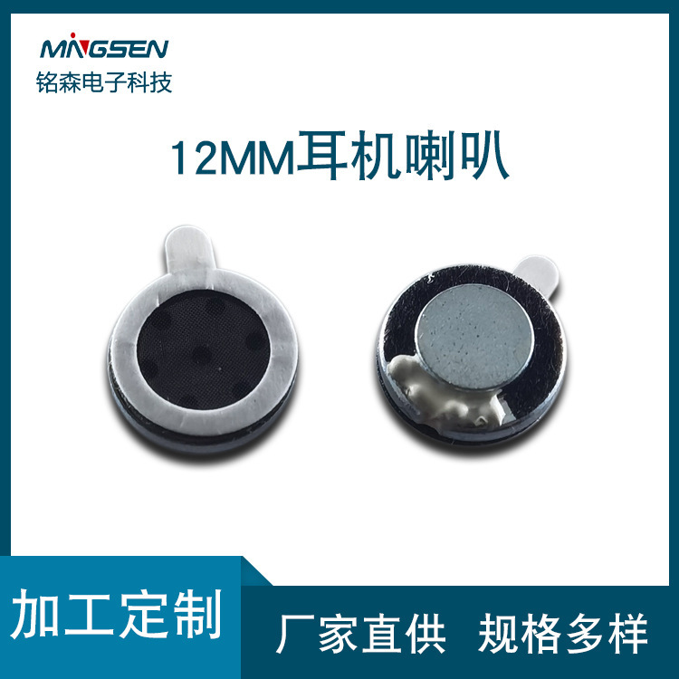 New Micro speaker in stock wholesale Mingsen 12mm in-ear tws Bluetooth headset speaker
