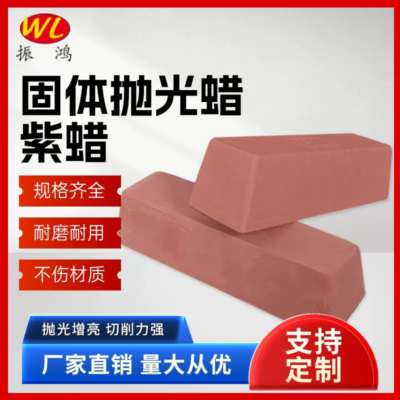 不锈钢抛光蜡现货金属家具五金磨具打磨研磨膏紫蜡粗抛固体腊