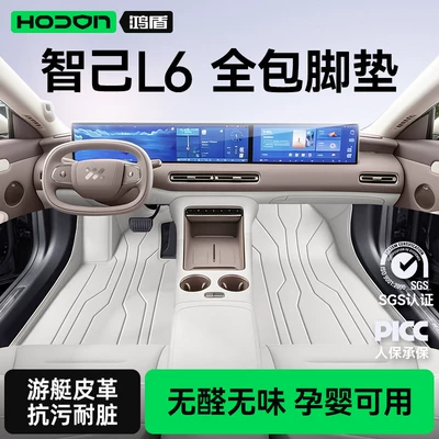 Suitable for Zhiji L6 full-coverage floor mats, 2026 model car interior carpet modification, trunk mat accessories and supplies