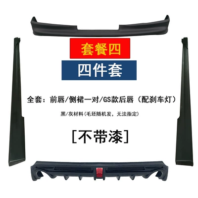 skirts, rear lip, full body – Big Surrounded - 05-09-reiz-commemorative-edition-front-spoiler-commemorative-edition-side-skirts-gs-edition-rear-lip-package-four