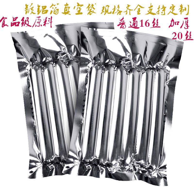 镀铝箔袋加厚20丝铝膜锡纸真空保鲜袋光面食品级铝塑包装袋避光