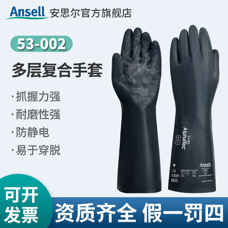 安思尔丁腈橡胶手套53-002耐磨防静电多层复合防化手套