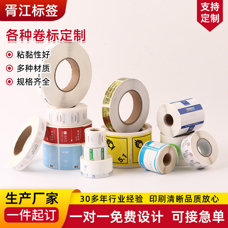 Various Types of Label Processing, Roll Adhesive Labels, Custom Printing, Wholesale Adhesive Labels, Pvc Roll Stickers