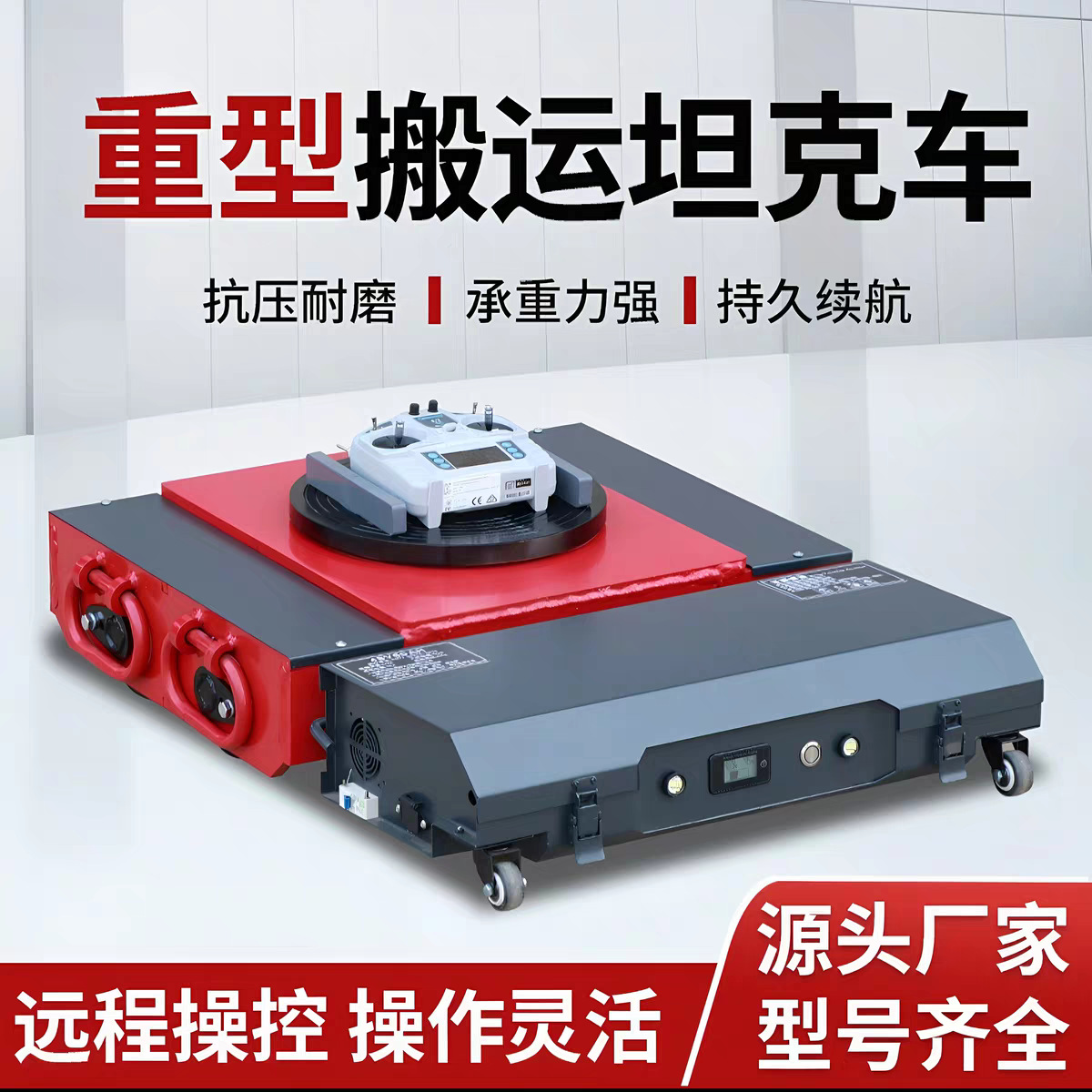 camión de transporte de tanques eléctricos desplazador de carga pesada rotación universal camión de transporte de tanques eléctricos de control remoto en stock