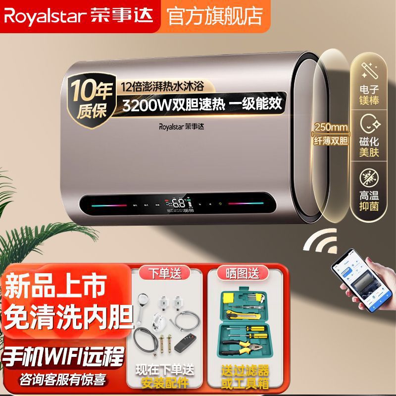 新款荣事达热水器电家用洗澡扁桶速热卫生间储水式40L/50/60/80升