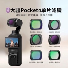 �m��DJI��pocket4/3�V�R���Vnd/uv/cplƫ���R�����ǹ��R���⺦