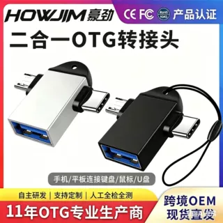 二合一otg转接头type-c转USB30安卓转USB转接器手机盘读卡器