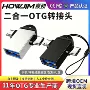usb二合一otgtype-c转接头