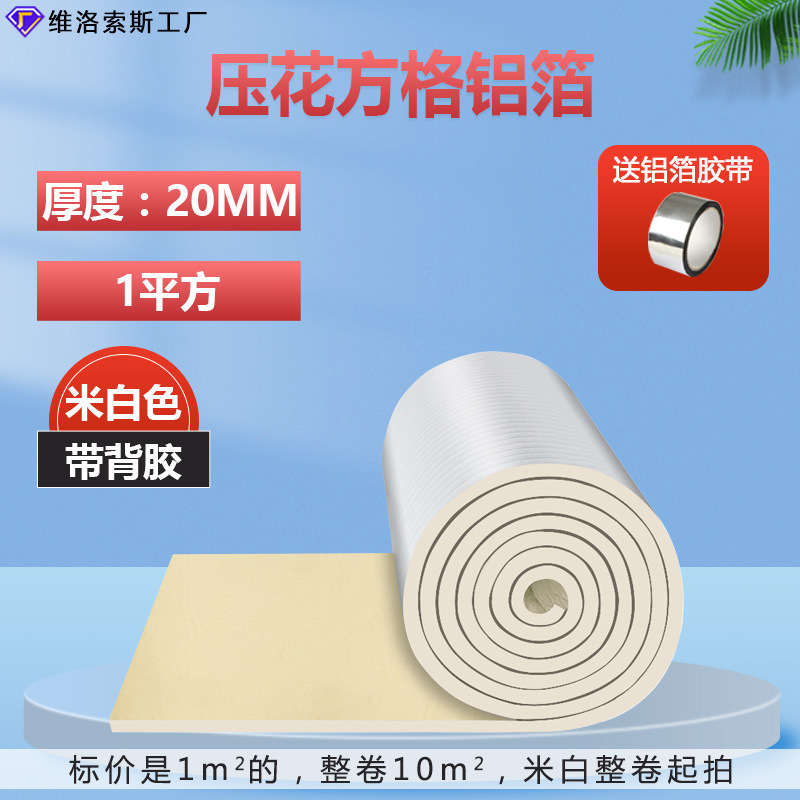 アルミ箔断熱綿、高温耐性自己粘着ゴムおよびプラスチック断熱綿、屋根用日焼け止め断熱フィルム、屋根用サンルーム断熱ボード|undefined