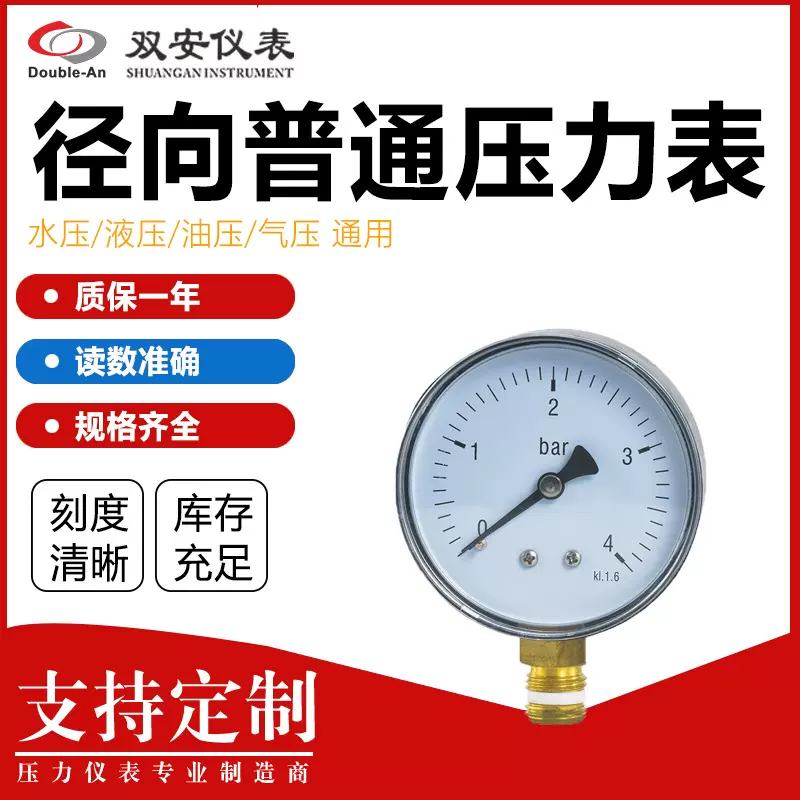 厂家生产可定制抗震压力仪表Y50径向普通压力表黑铁壳压力表4bar