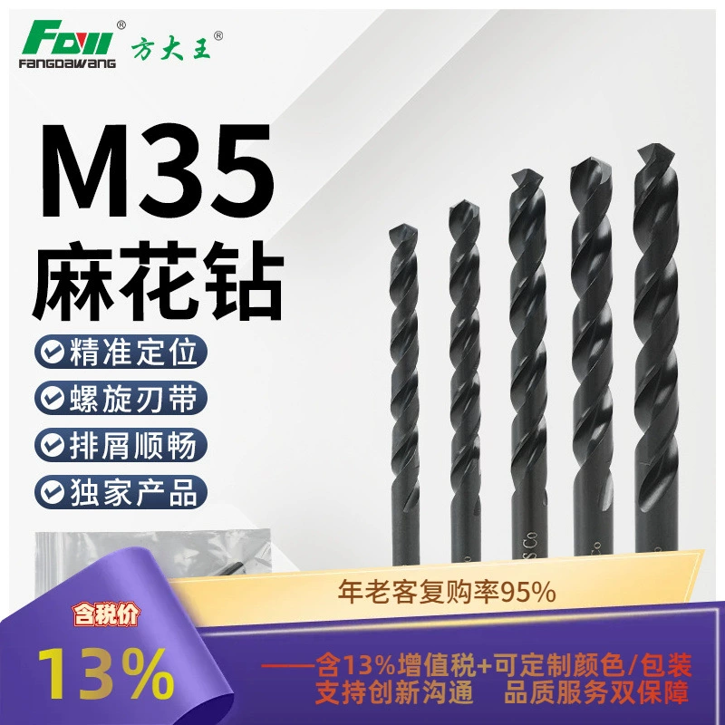 Fang Dawang M35 кобальтовый спирег с прямой ручкой Высокоскоростная сталь Полношлифовальное сверление из нержавеющей стали сверхтвердого стального листа