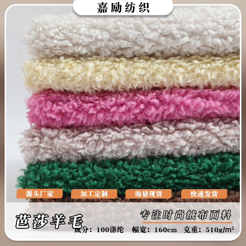 In-Stock Direct Supply of Basha Wool Fleece Fabric for Clothing, Shoes, Hats, Home Textiles, Plush Toys, Pet Wool, and Wool Fleece Fabric In-Stock Direct Supply of Basha Wool Fleece Fabric for Clothing, Shoes, Hats, Home Textiles, Plush Toys, Pet Wool, and Wool Fleece Fabric