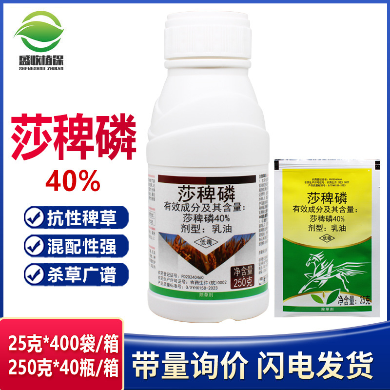 40%莎稗磷 水稻田除草剂莎草稗草阔叶草禾本科草水稻田青稗杀草药