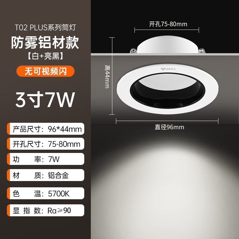 T02p anti-fog aluminum model white + bright black 3-inch 7w white light opening 75-80mm