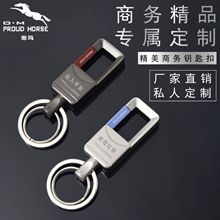傲玛男士钥匙扣钥匙链挂件创意汽车商务锁匙扣金属钥匙圈刻字礼品