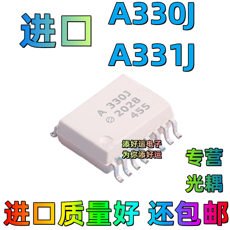 A330J A331J QCPL-330J ACPL-331J进口贴片SOP驱动光耦芯片